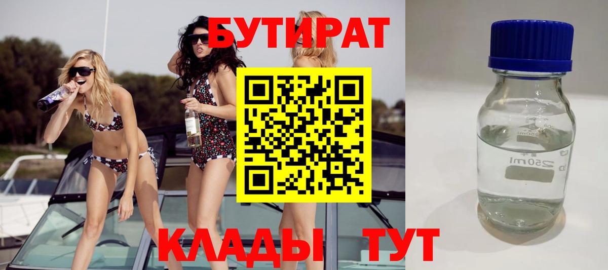 Бутират бутандиол  Ханты-Мансийск 