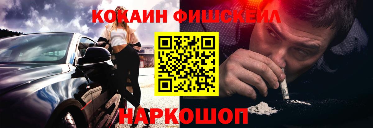 КОКАИН Fish Scale Ханты-Мансийск