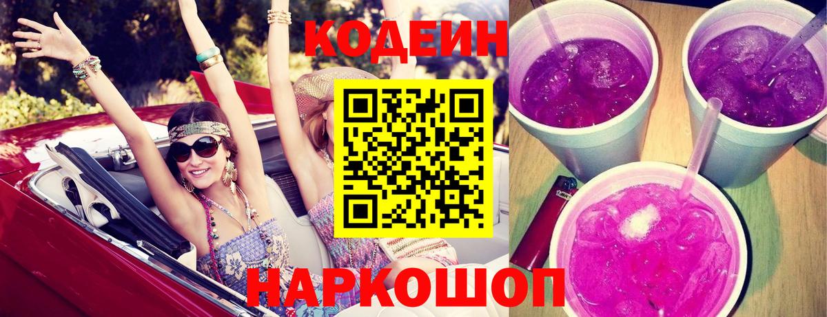 Ханты-Мансийск  Кодеиновый сироп Lean напиток Lean (лин)  Вход с VPN  Кодеин Purple Drank 