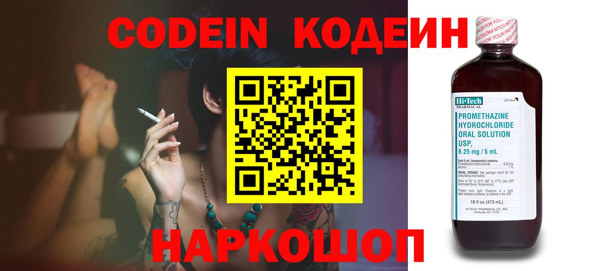 Кодеин напиток Lean (лин) Ханты-Мансийск