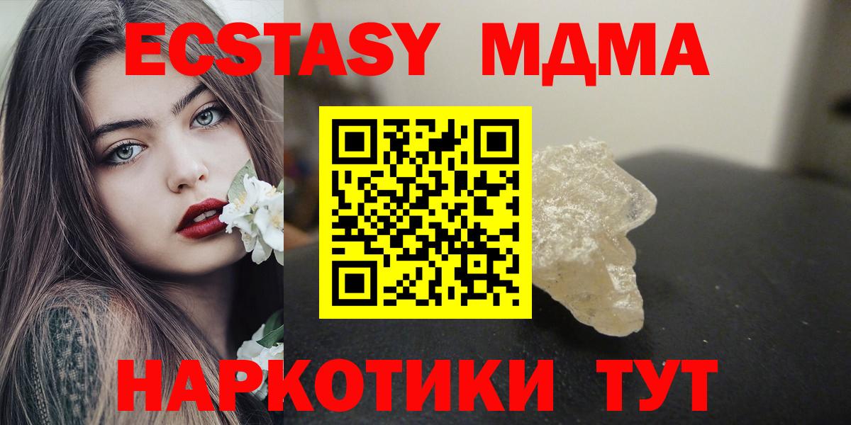 МДМА кристаллы Ханты-Мансийск