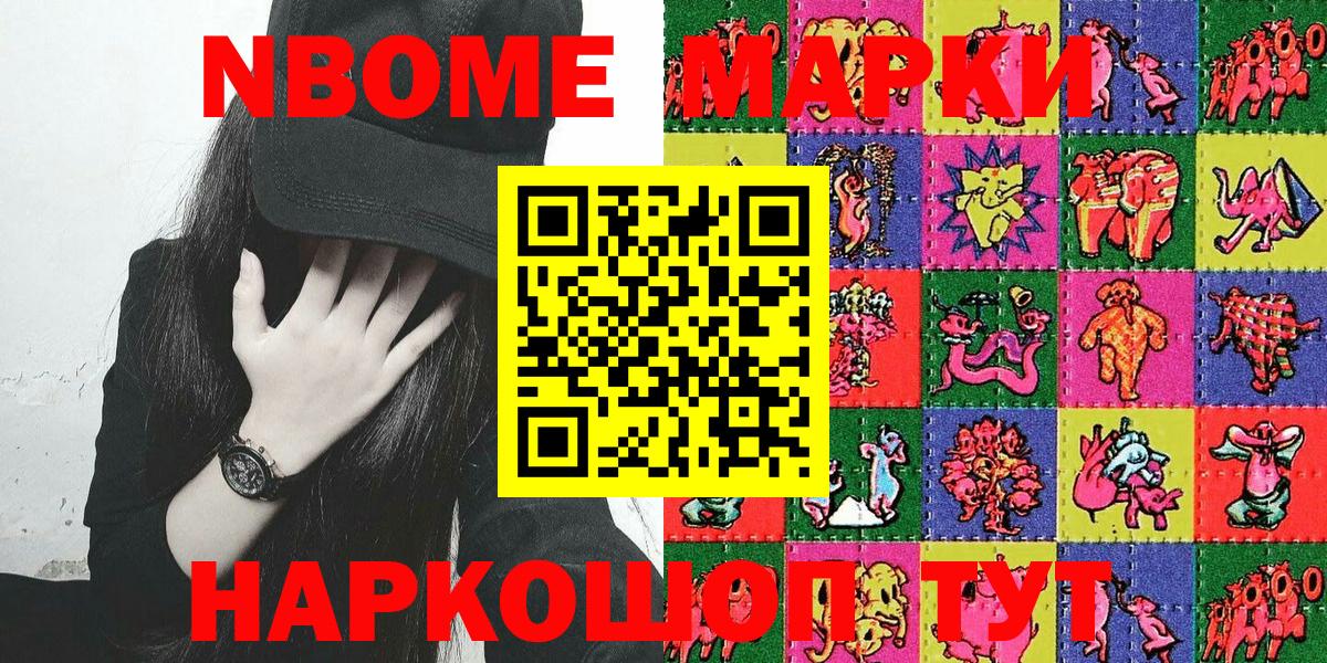 Марки N-bome 1,5мг  Наркотические марки  Ханты-Мансийск 