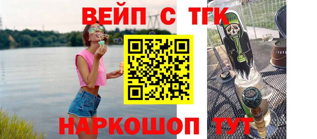 Ханты-Мансийск  Дистиллят ТГК вейп с тгк  Вход с VPN  Дистиллят ТГК концентрат 